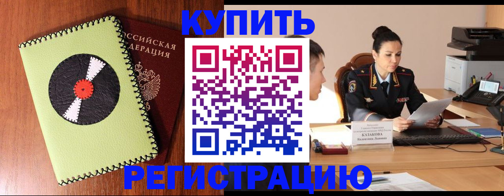 прописка 2025 в Курганской области