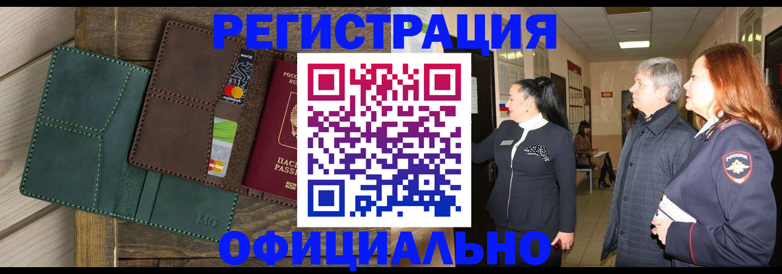 прописка штамп в Курганской области